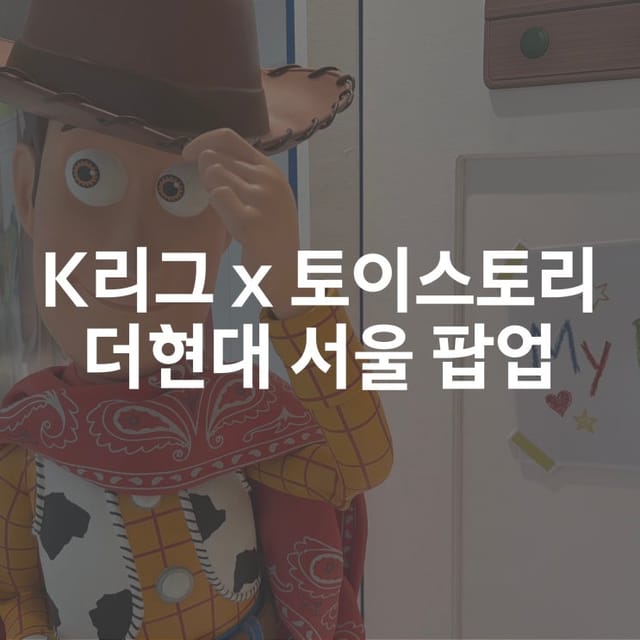 K-League x Toy Story Pop-up Store Hyundai Seoul Review